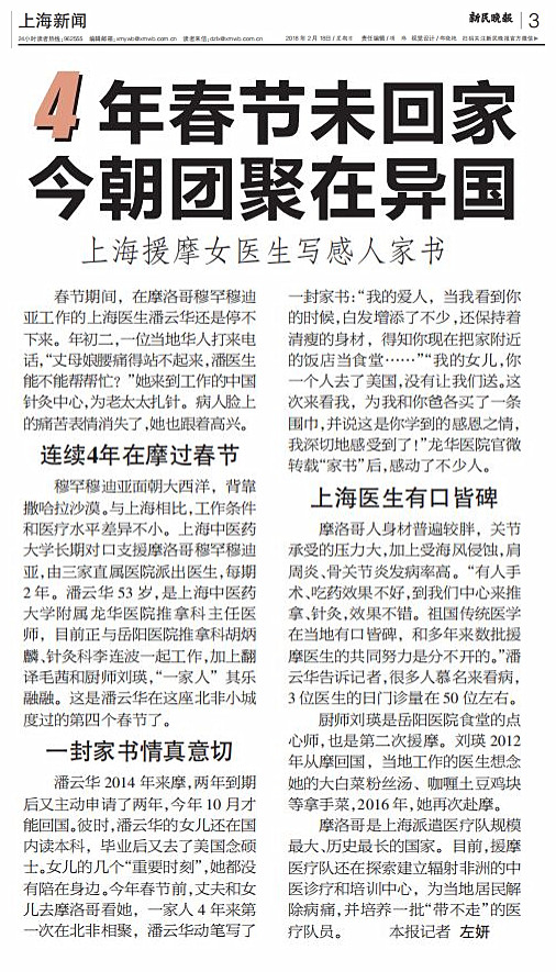 C:\Users\dell\Desktop\2018年2月18日 新民晚报 上海援摩女医生写感人家书.jpg