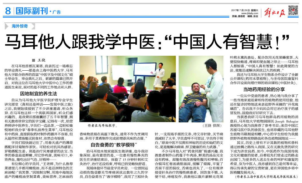 C:\Users\dell\Desktop\2017年7月29日 解放日报 马耳他人跟我学中医：“中国人有智慧！”.jpg