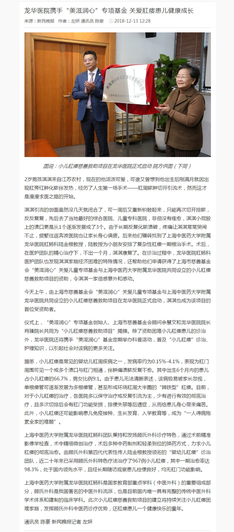 C:\Users\dell\Desktop\20181213 手机新民网 龙华医院携手“美滋润心”专项基金 关爱肛瘘患儿健康成长_副本.jpg