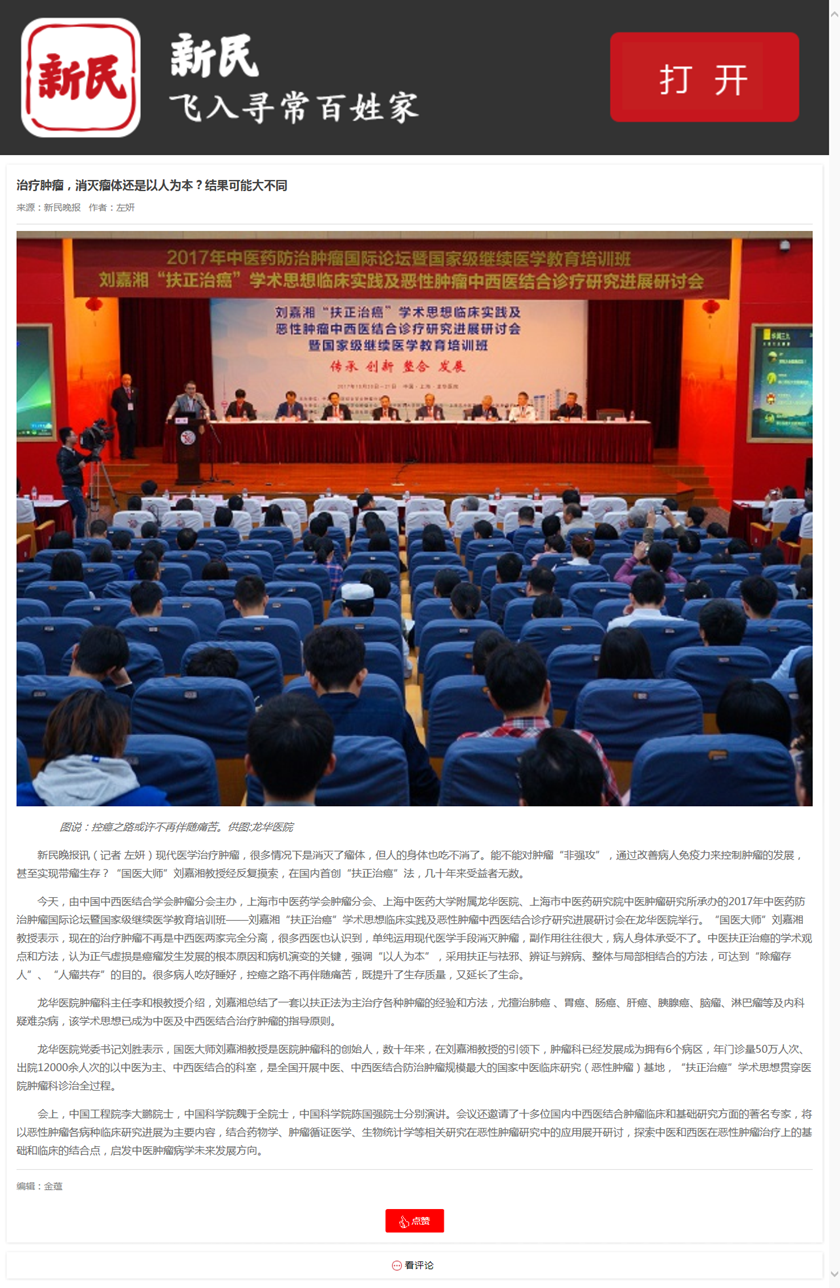 C:\Users\dell\Desktop\2017年10月21日 新民晚报 治疗肿瘤，消灭瘤体还是以人为本？结果可能大不同.png