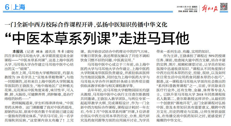 C:\Users\dell\Desktop\20180524 解放日报 中医本草系列课走进马耳他.jpg