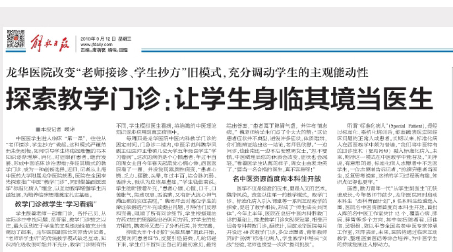 解放日报.jpg