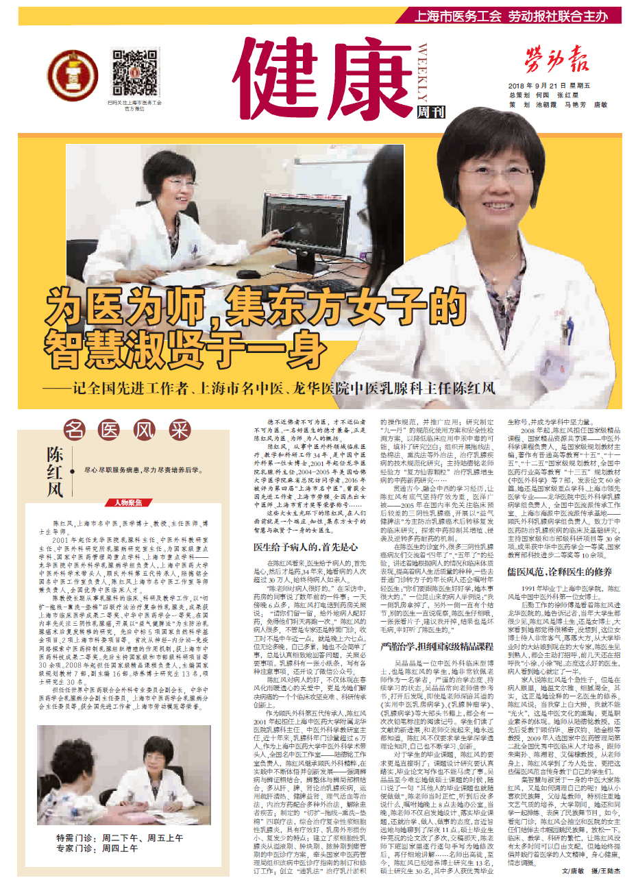 20180921 劳动报 为医为师，集东方女子的智慧淑贤于一身 A1.jpg