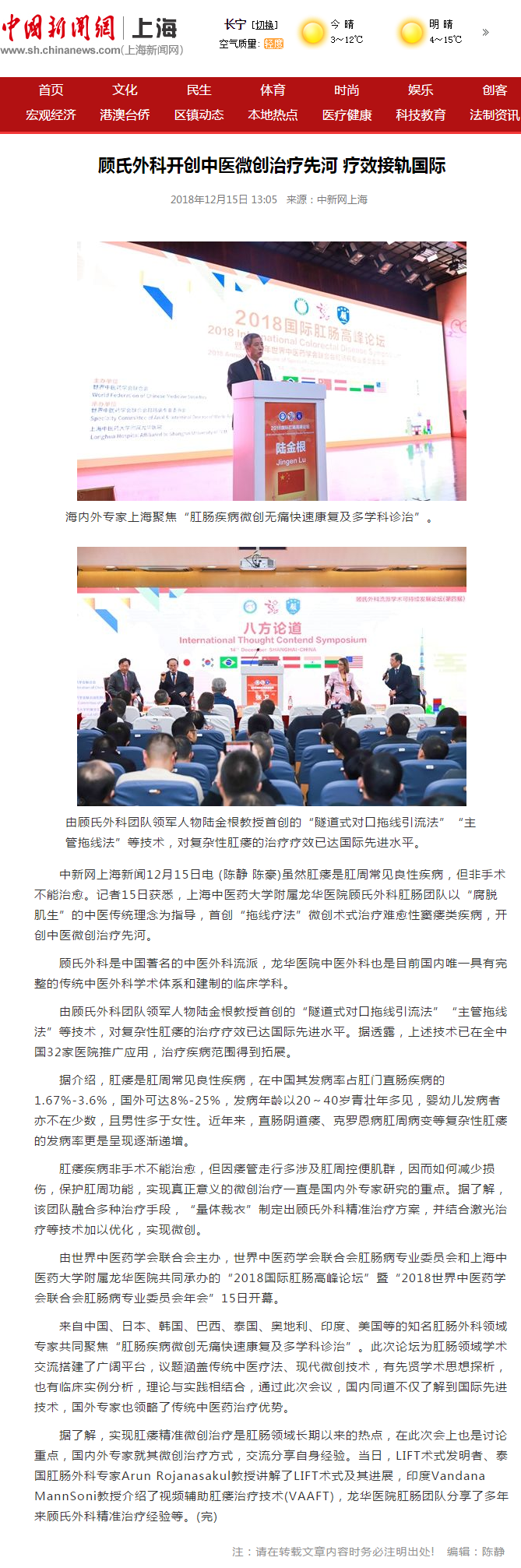 C:\Users\dell\Desktop\20181215 中新社上海 顾氏外科开创中医微创治疗先河 疗效接轨国际.png