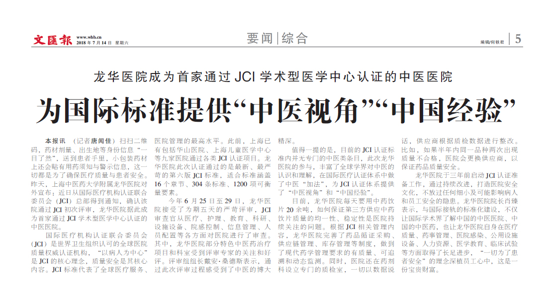 文汇报.jpg