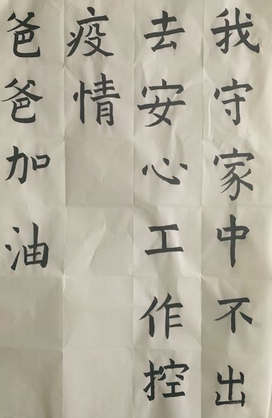 13岁男生戴凌翀书写的《 爸爸加油_》。 13岁男生戴凌翀书写的《 爸爸加油_》。