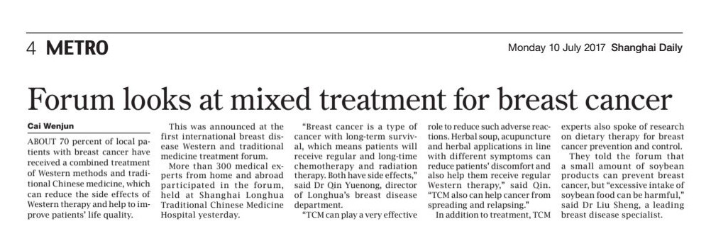 2017年7月10日 上海日报 Forum looks at mixed treatment for breast cancer.jpg