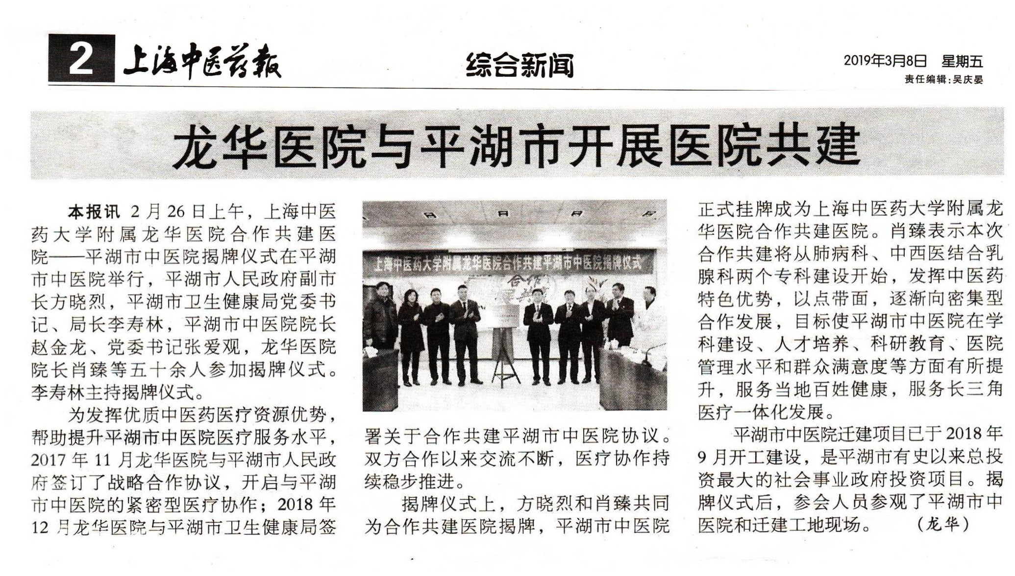 C:\Users\dell\Desktop\20190308 上海中医药报 龙华医院与平湖市开展医院共建 .jpg