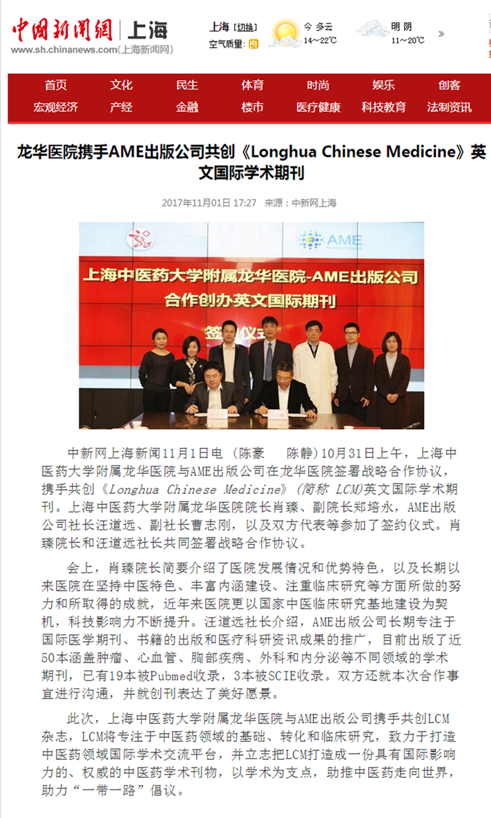 C:\Users\dell\Desktop\2017年11月1日 中国新闻网 龙华医院携手AME出版公司共创《Longhua Chinese Medicine》英文国际学术期刊.png