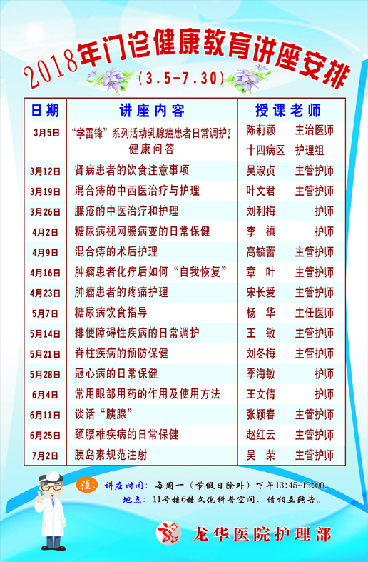 C:\Users\dell\Desktop\2018上半年门诊健康教育讲座.jpg