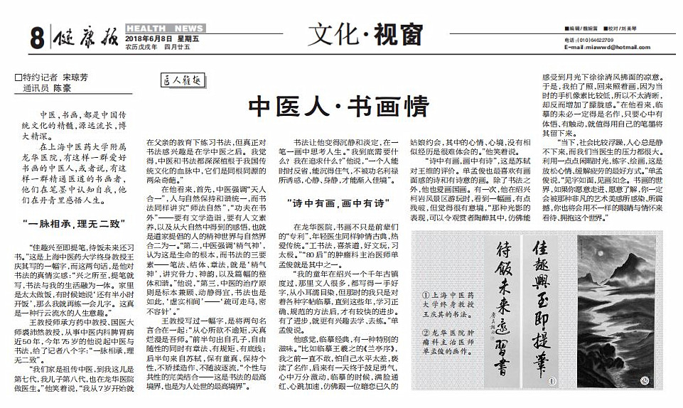 C:\Users\dell\Desktop\20180608 健康报 中医人 书画情.jpg